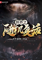 異界之隨機(jī)復(fù)活在線閱讀
