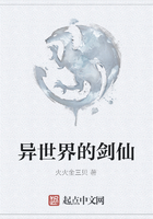 異世界的劍仙在線閱讀