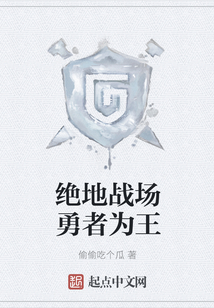 絕地戰場勇者為王