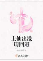 上仙出沒請回避在線閱讀