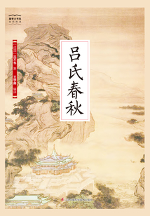 呂氏春秋（國學大書院）