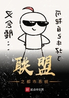 联盟之都市系统