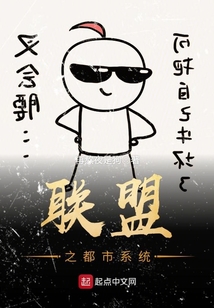 聯(lián)盟之都市系統(tǒng)