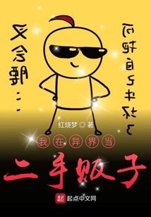我在異界當二手販子