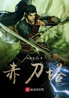 赤刀塔在線閱讀