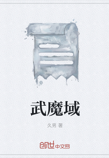 武魔域
