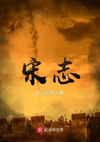 宋志在線閱讀