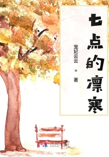 七點的凜寒