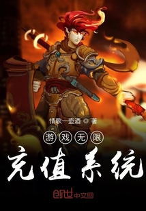 游戲無限充值系統