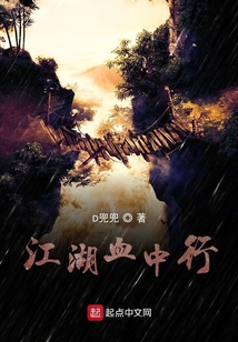 江湖血中行