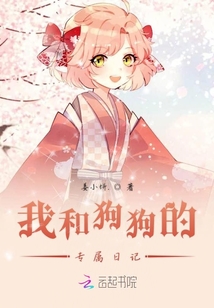 我和狗狗的專屬日記