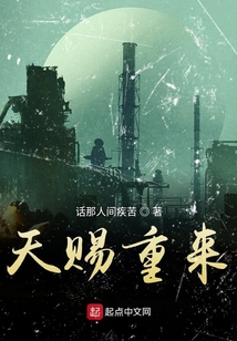 天赐重来