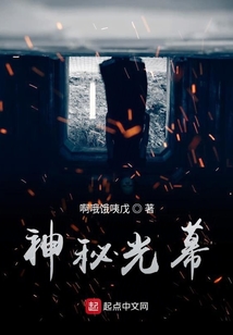神秘光幕