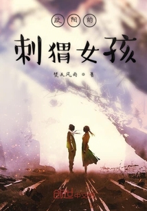 歐陽的刺猬女孩
