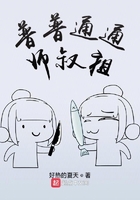 普普通通師叔祖在線閱讀