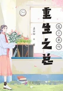 重生之總裁不要啊