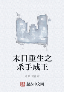 末日重生之殺手成王