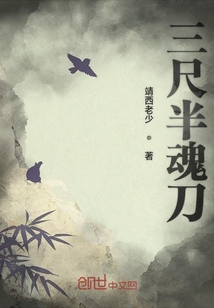 三尺半魂刀