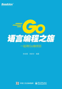 Go語言編程之旅：一起用Go做項目
