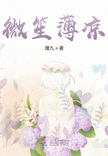 微笙薄凉