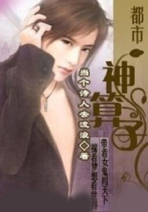 都市神算子