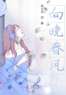 向晚春風