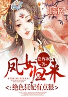 凤女归来:绝色狂妃有点狠在线阅读