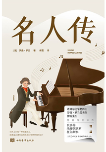 名人傳