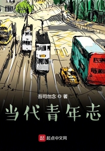 當代青年志