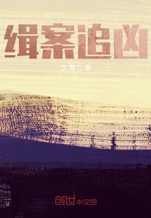 緝案追兇