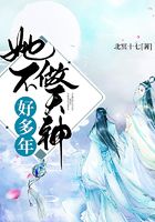 她不做天神好多年在線閱讀