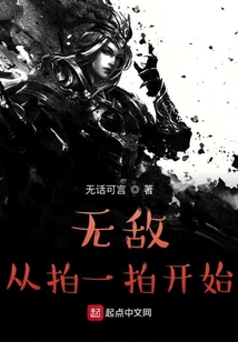 無敵從拍一拍開始