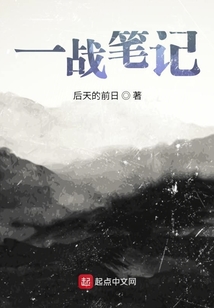 一戰(zhàn)筆記