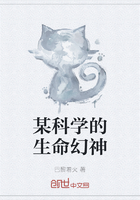 某科学的生命幻神在线阅读