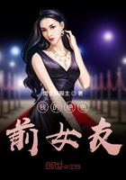 我的絕色前女友在線閱讀