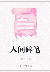 人間碎筆