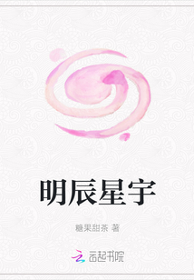 明辰星宇