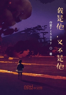 我是他，又不是他