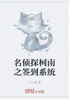 名侦探柯南之签到系统在线阅读