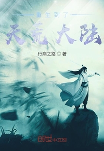 重生到了天荒大陸
