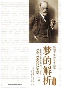 夢(mèng)的解析（上）（英漢雙語）