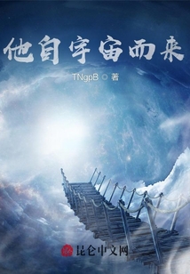 他自宇宙而來