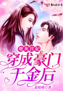 炮灰宮妃穿成豪門(mén)千金后