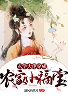 玄學大佬穿成農家小福寶在線閱讀