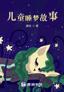 兒童睡夢故事
