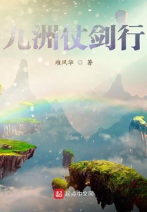 九洲仗剑行
