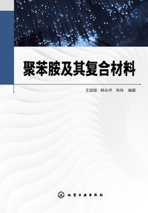 聚苯胺及其復合材料