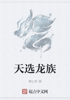 天选龙族在线阅读
