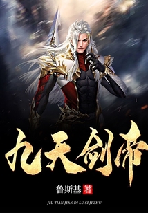 九天劍帝