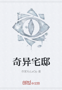 奇異宅邸